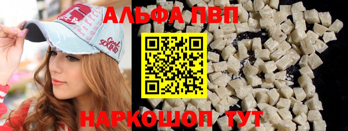 Армавир  как найти наркотики  A PVP кристаллы  Вход с VPN  Альфа ПВП Crystall 