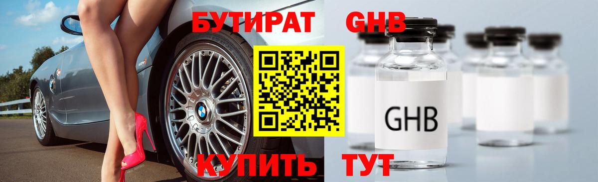 БУТИРАТ  Вход с VPN  Армавир  Бутират вода 