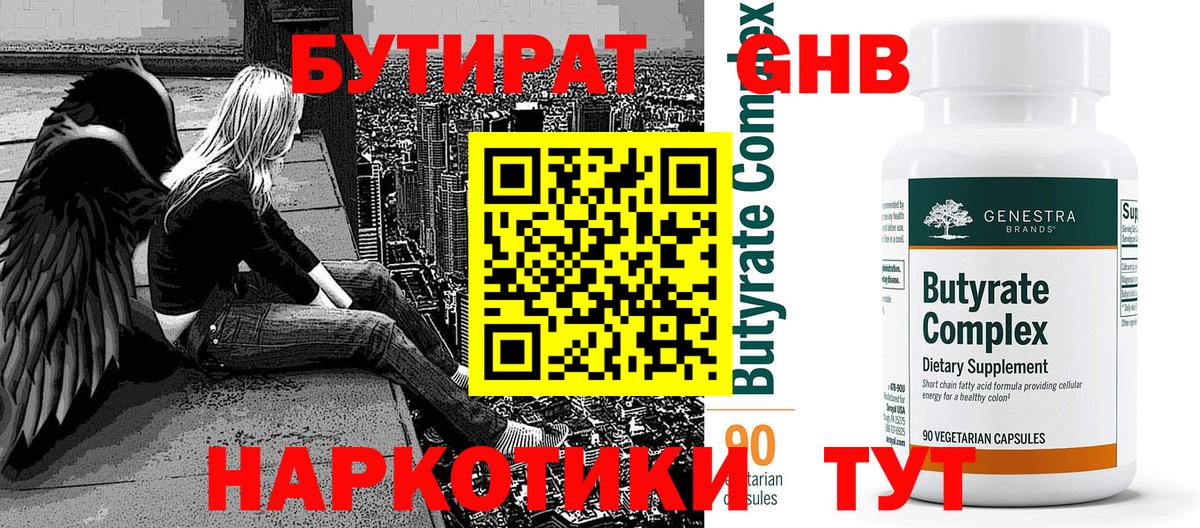 БУТИРАТ BDO Армавир