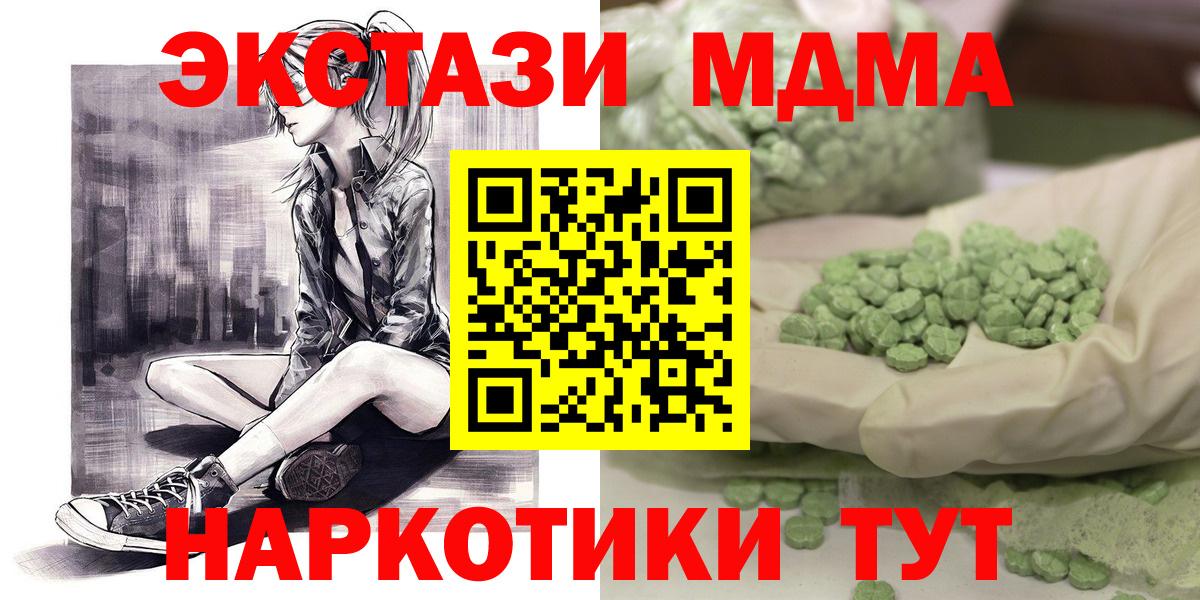 MDMA кристаллы Армавир