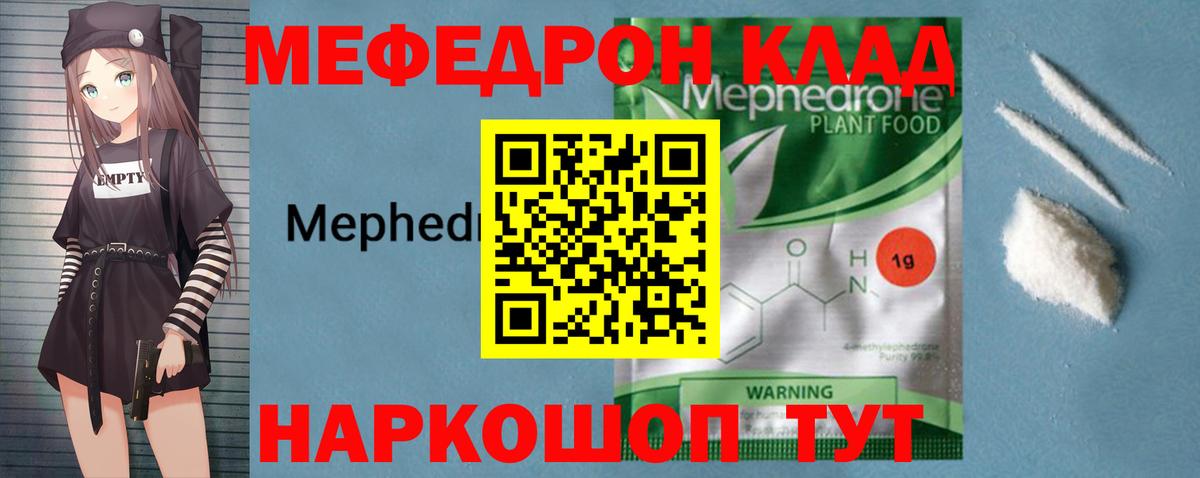 Армавир  МЯУ-МЯУ 4 MMC  МЕФ 4 MMC  Мефедрон  Вход с VPN 