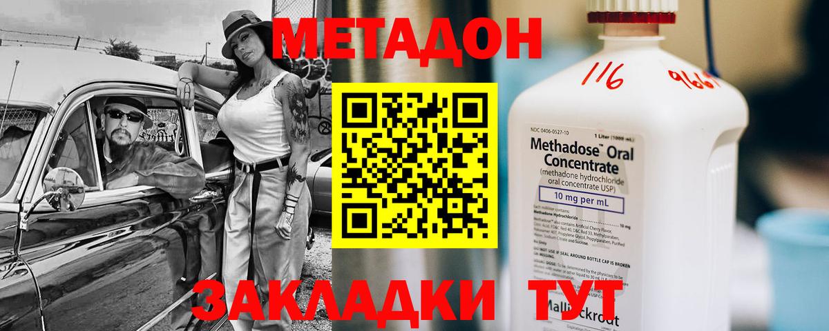 Метадон methadone Армавир