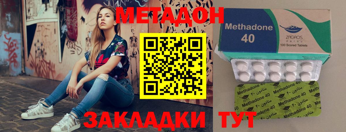 МЕТАДОН VHQ    tor  Армавир  Метадон methadone  Вход с VPN 
